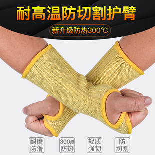 防切割护臂防f烫电焊护袖芳纶耐高温袖套阻燃隔热护腕防玻璃划伤