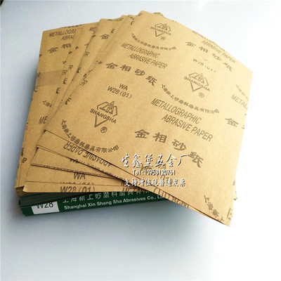 上砂牌 金相砂纸 W3.5 W5 W7 W10 W14 W20 W28 OW40 W50 W63 W70