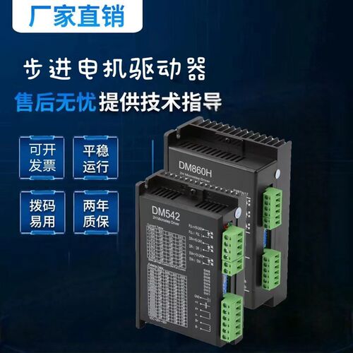 57/86型步进电j机驱动器DM542/DM860H雕刻机专用HBS86闭环模块