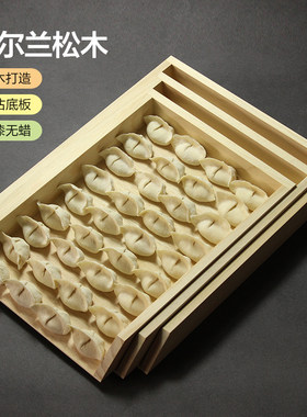 饺子板套装木质盖帘水饺托盘家用冰箱G冷冻饺子帘饺子托包饺盘包