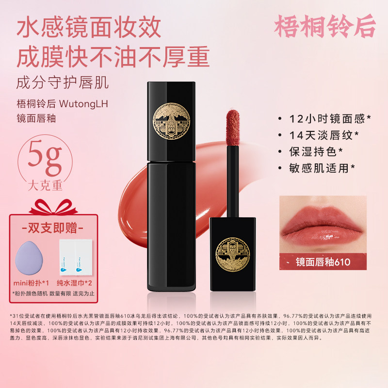 梧桐铃后冰乌龙610裸色镜面唇釉适合黄皮显白滋润经典配方成分