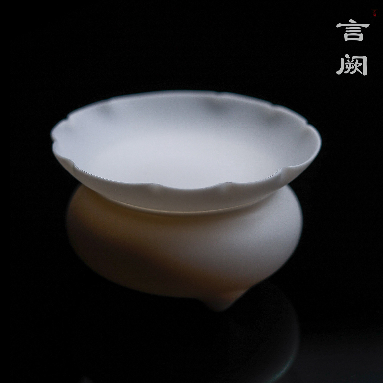 言阙纤云系列“香炉荷叶茶漏”羊脂玉瓷素烧手工打磨
