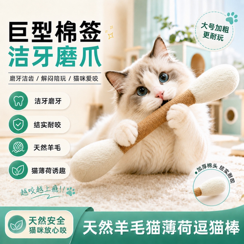 羊毛毡棉签猫薄荷猫咪丰容玩具自嗨解闷磨牙神器耐咬逗猫棒猫玩具