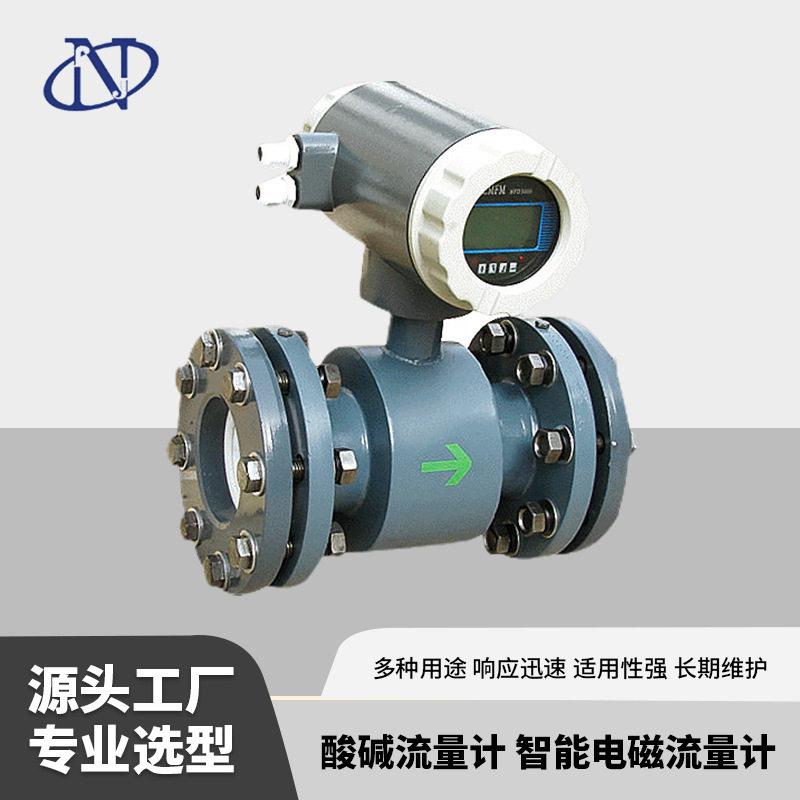 上海流量仪表智能电磁流量计污水流量计酸流量计水表