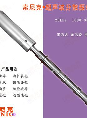 大功率超声使波浆料JY-Y203G散机用列方法超声波工业分强化浸出机