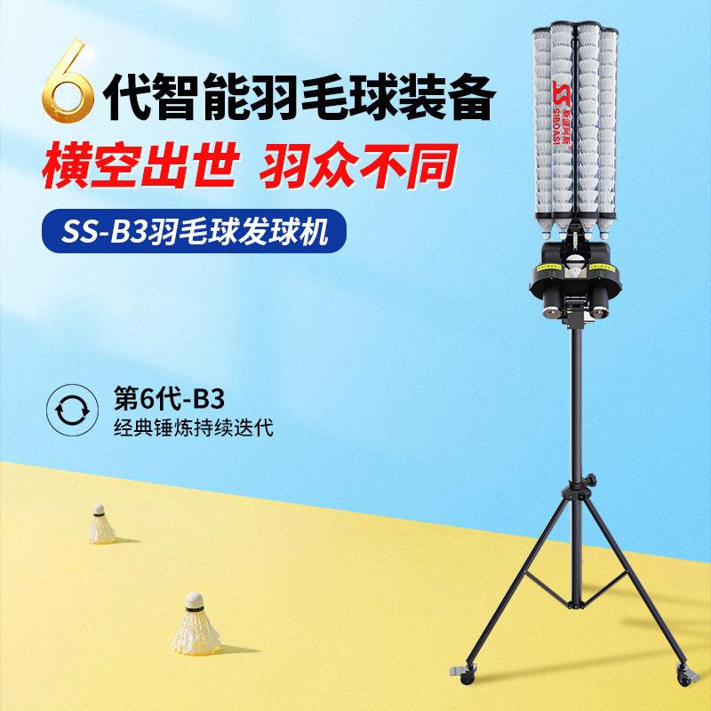 斯波阿智斯新B便捷自动能羽毛球发球器训练机器练习斯波阿斯器练