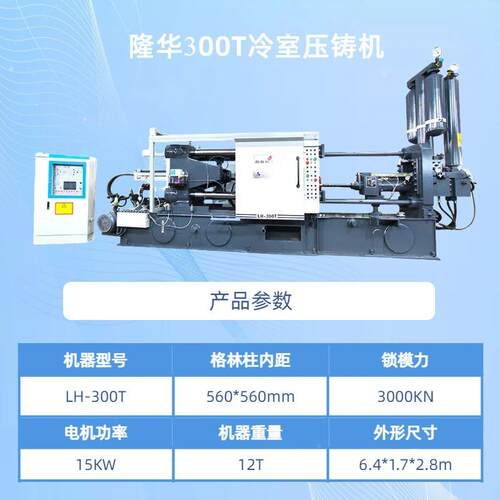全自动卧式三拉杆智合高效LH-HPDC合能金铜合金镁金锌合铝金冷室