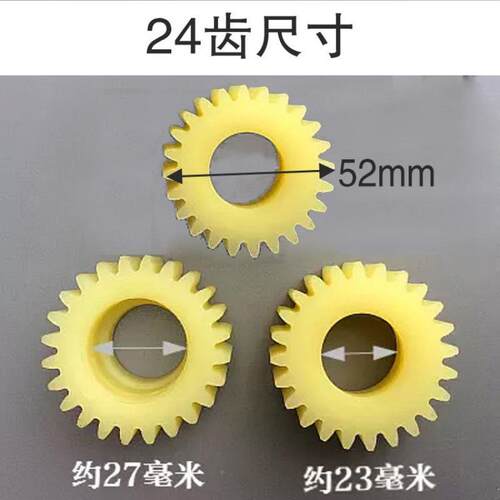 齿有刷电机尼龙m齿轮29454齿胶高度23m27mm30mm电动三轮车配件
