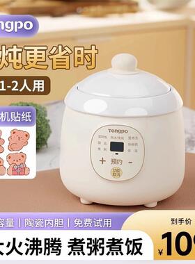 饭DDG-10B藤婆迷你电炖锅家用小型煮粥锅陶瓷炖盅煲汤新神器款款