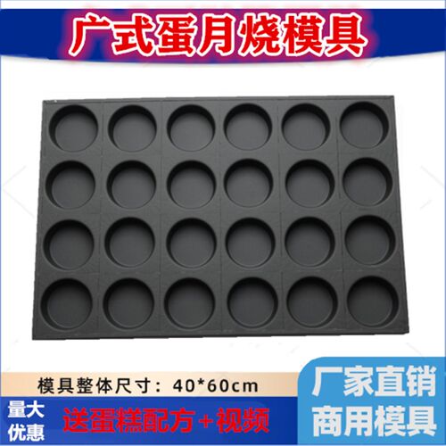 35/24连圆形广式蛋月烧月饼模具加深不沾蛋糕烤盘大烤箱烘焙商用