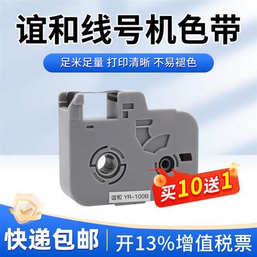 谊和线号机打号机打码机号码管打印机色带碳带标签带白色贴纸黑色