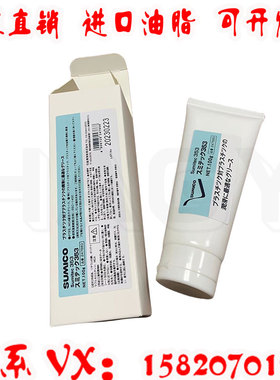 住矿白油SUMICO Sumitec 353 适用于NXTII贴片机头部润滑脂 100g