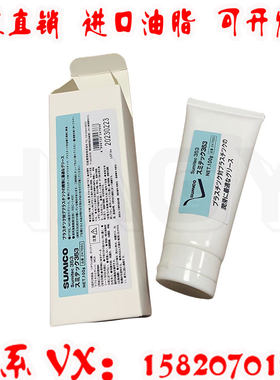 住矿白油SUMICO Sumitec 353 适用于NXTII贴片机头部润滑脂 100g