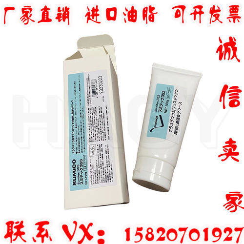 住矿白油SUMICO Sumitec 353 适用于NXTII贴片机头部润滑脂 100g