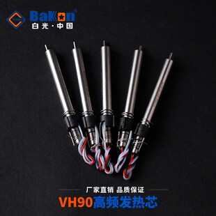白光BK1000A VH90高频焊台烙铁芯90W 120W适用于快克203H发热芯