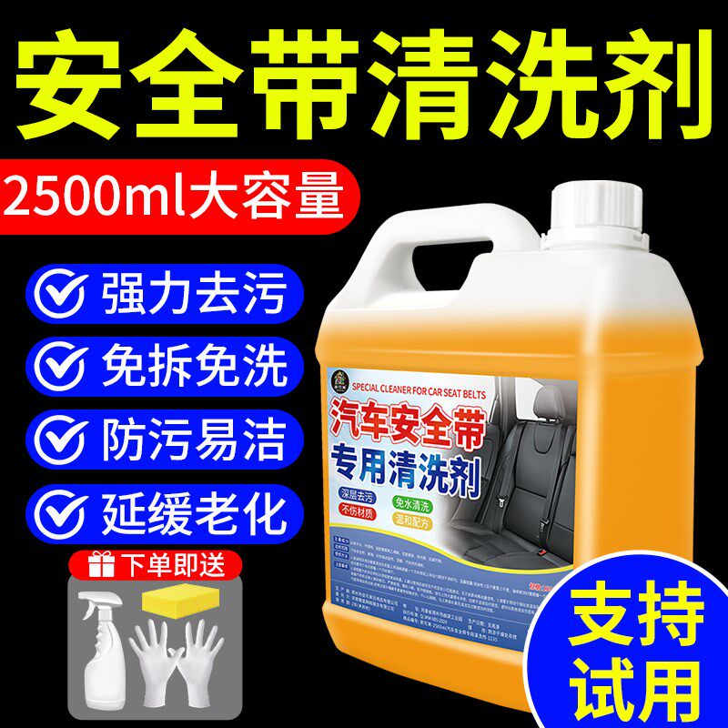 安全带清洗剂专用汽车内饰座椅顶棚强力去污清洁剂免洗布织物%