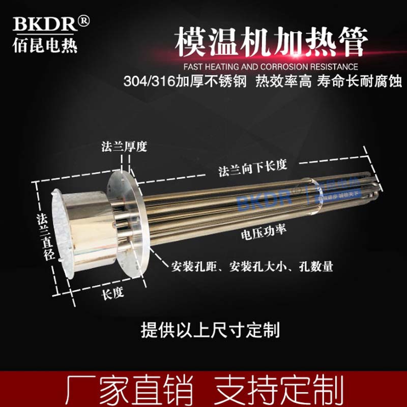 模温机加热管器380V大功率工业水箱发热管反应釜导热油锅炉电热管