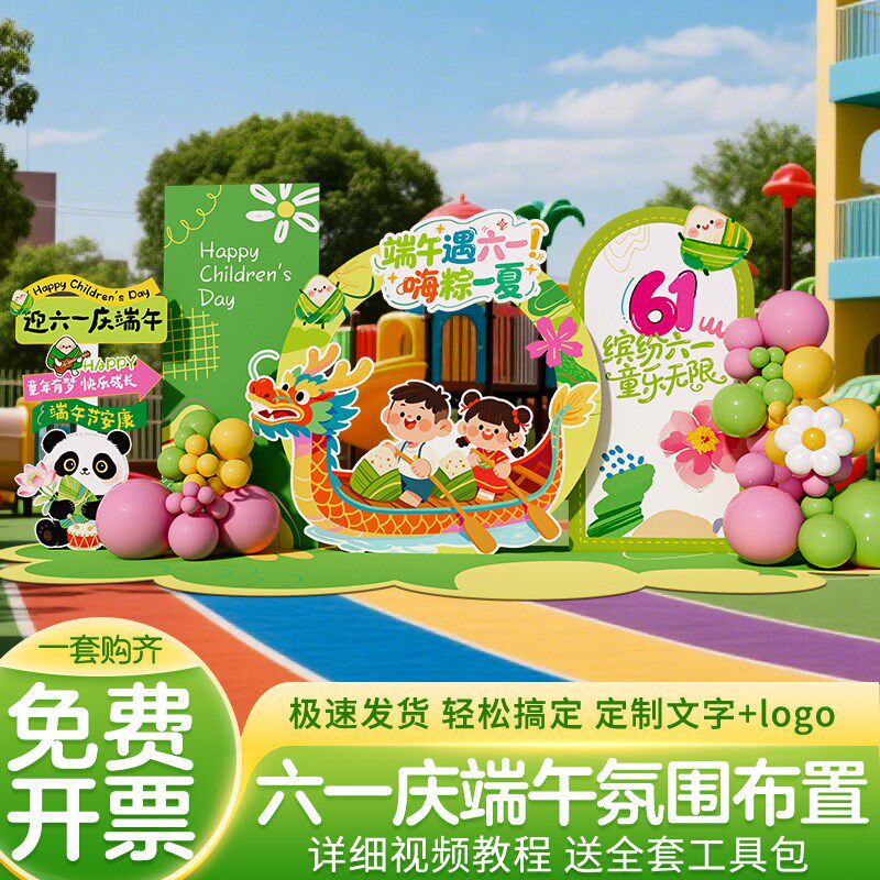 六一装饰场景布置儿童节端午节幼儿园班级教室主题活动kt板背景墙