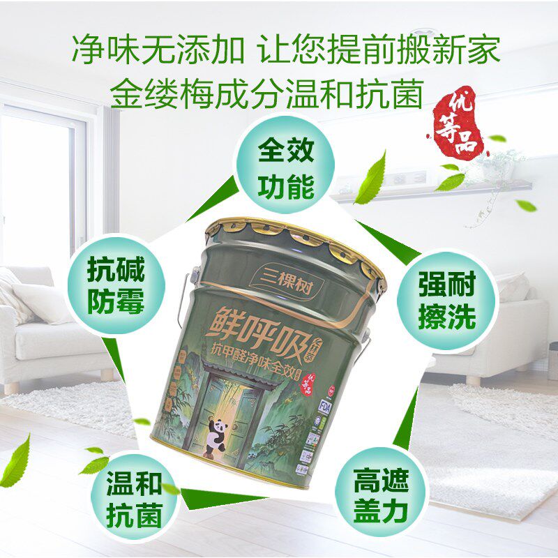 三棵树林萃系列鲜呼吸抗甲醛净味全效墙面漆室内乳胶漆哑光内墙漆