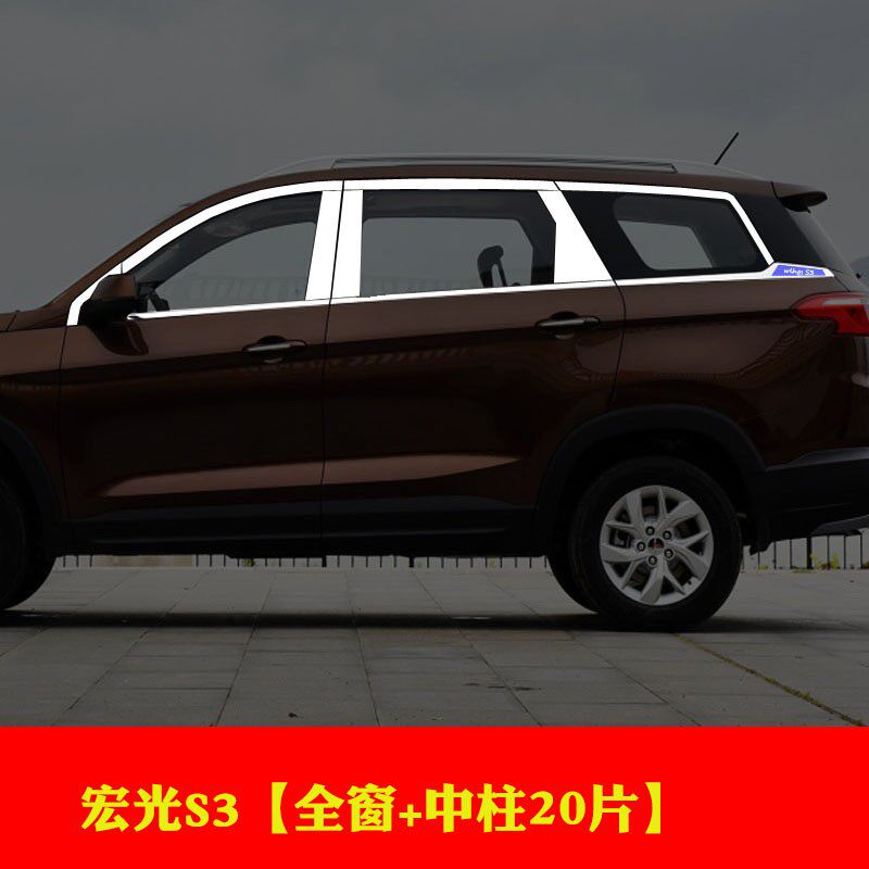 14-18-20款五菱宏光S老车身/车窗饰条/门槛