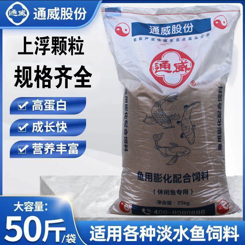 通威鱼饲料鱼苗草鱼金鲤鱼观赏鱼锦鲤原塘颗粒浮料高蛋白养殖专用