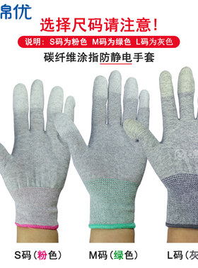 PU涂指涂掌手套劳保耐磨工作防滑浸胶尼龙电子无尘碳纤维防静电