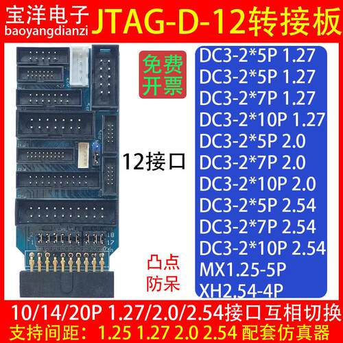 JTAG-D转接板1.27/2.0/2.54间距-10P/14P/20P 4P 5P ARM接口 烧录