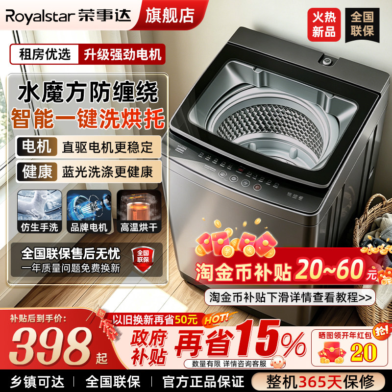 荣事达全自动洗衣机家用8/10KG出租房用宿舍大容量小型洗脱烘一