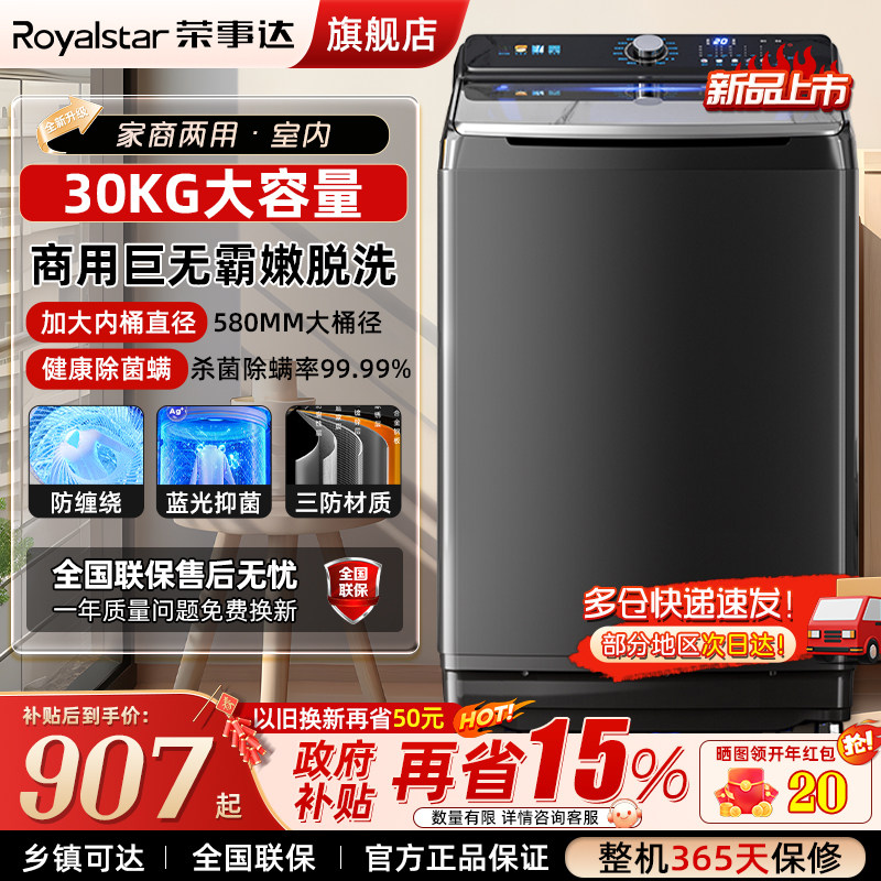 荣事达30KG全自动洗衣机家用商用