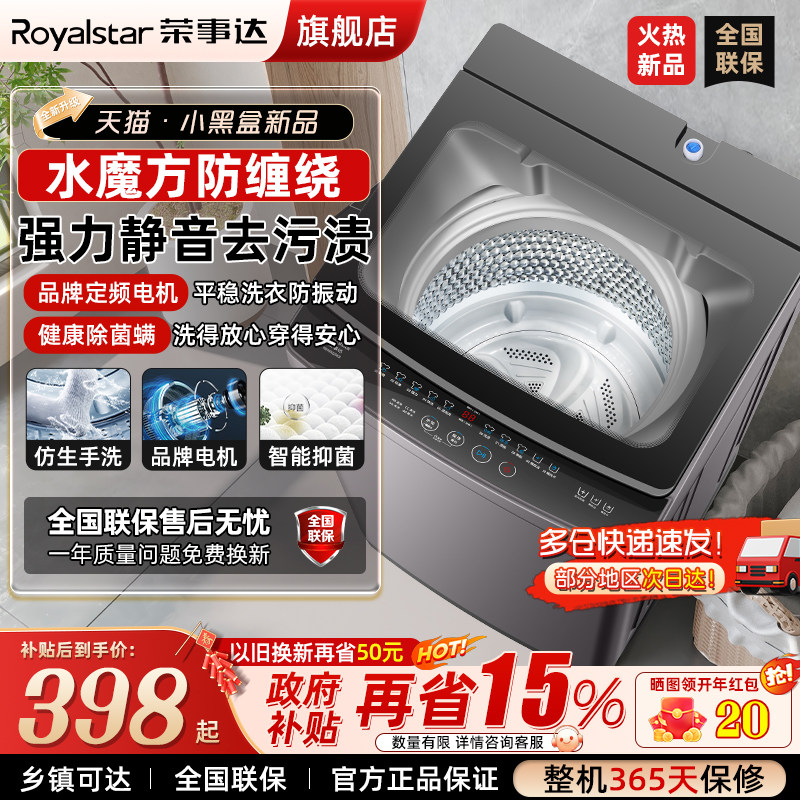 荣事达10KG全自动洗衣机家用小型出租房用宿舍大容量波轮洗脱一体