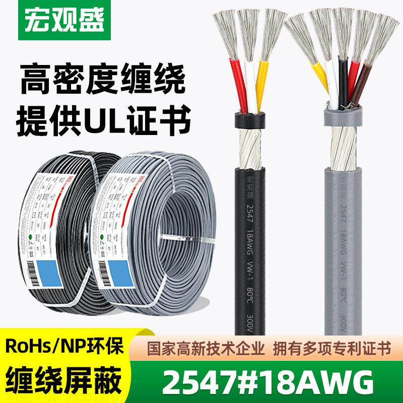 宏观盛2547屏蔽线18AWG多芯控制线2345678910C音频电源线