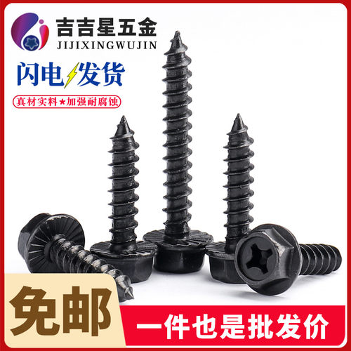 M4M5M6M8黑色法兰十字自攻螺丝外六角自攻钉子木螺丝带垫钻尾螺丝