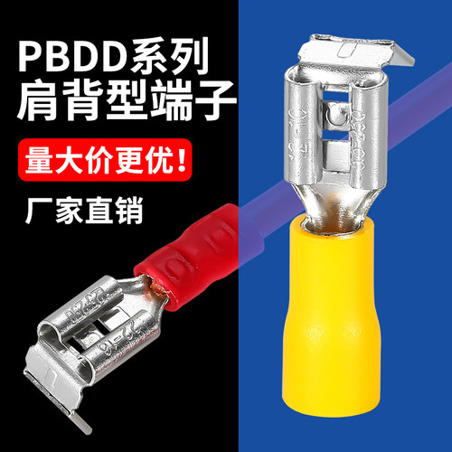 PBDD公母预绝缘接线端子肩背型接头1.25/2/5.5一体插簧接线端子