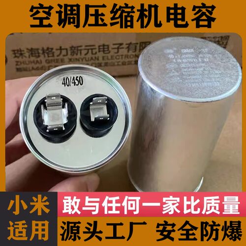 适用小米空调电容压缩机电容器35uf启动电容450v无极防爆cbb65A