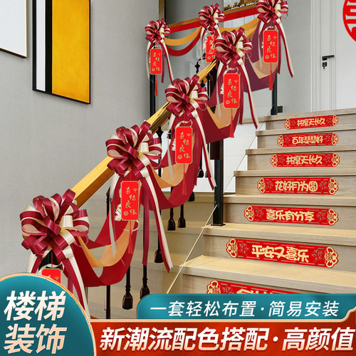 结婚楼梯扶手装饰婚房布置套装订婚男方室内婚礼用品大全婚庆拉花