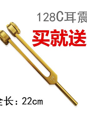 128c音叉 长22厘米响铗响夹震佛耳震振铃振子专业采耳工具