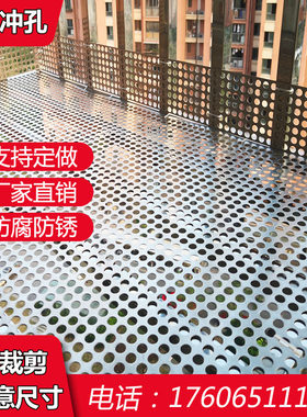 不锈钢冲孔板阳台防盗窗垫板花架多肉垫板圆孔围挡板洞洞板钢板网