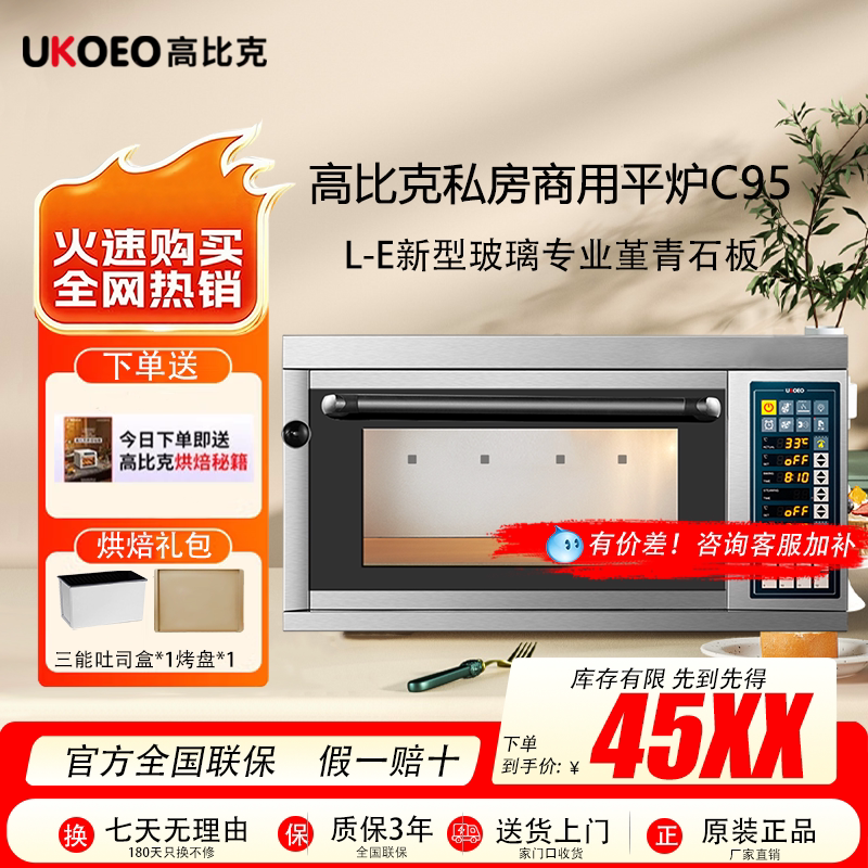 高比克商用层炉上烤下醒烤箱C95