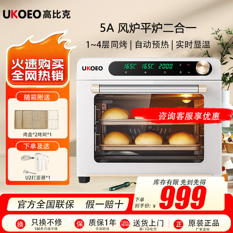 UKOEO高比克5A二代风炉平炉一体烤箱家用小型烘焙专用电烤箱送礼