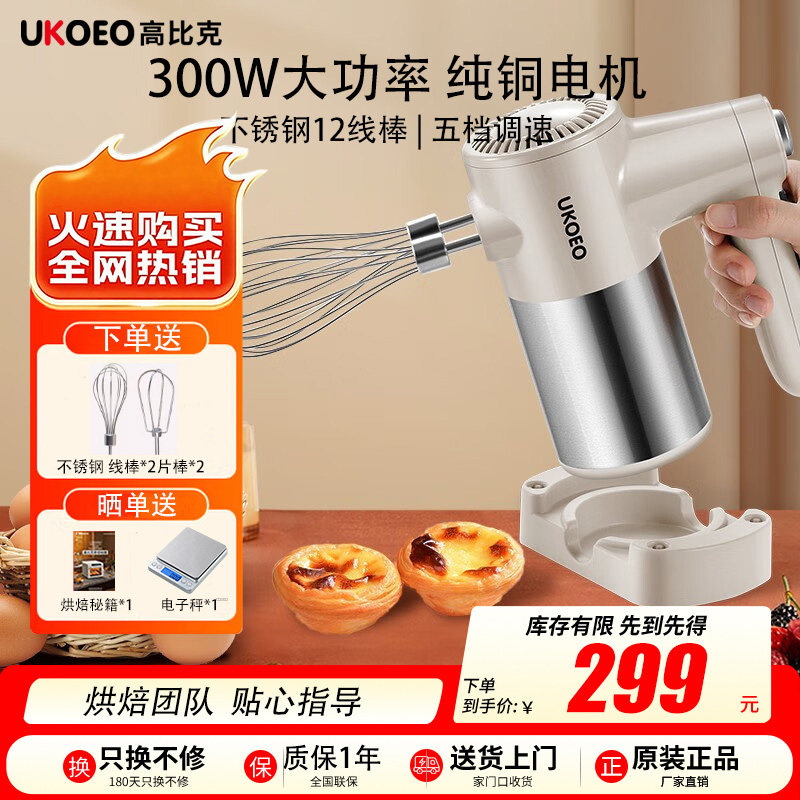 UKOEO高比克U5无线打蛋器电动家用小型搅拌器自动奶油打发器
