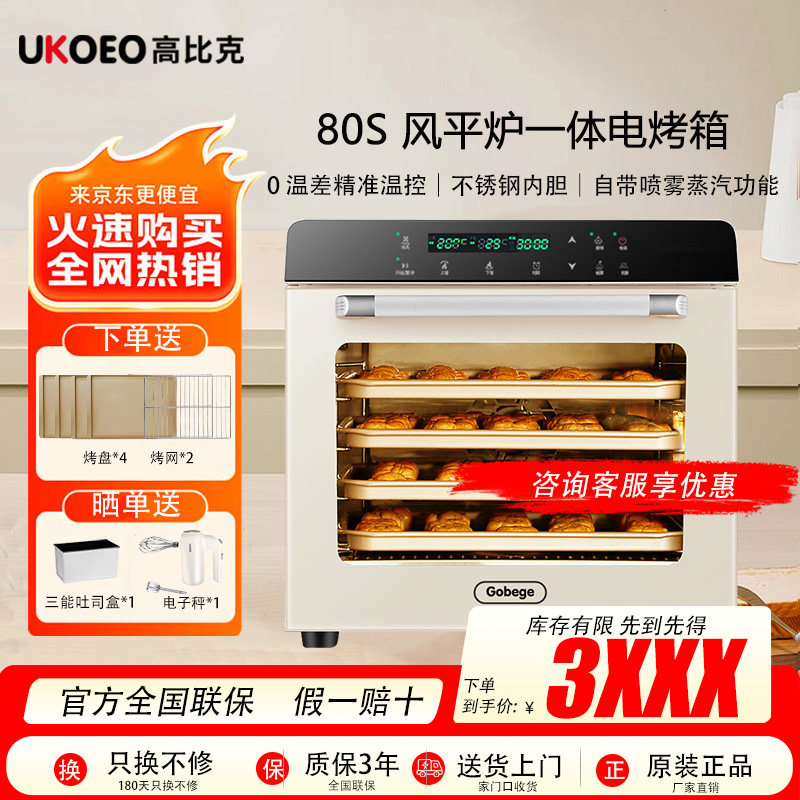 UKOEO高比克80S风炉平炉烤箱