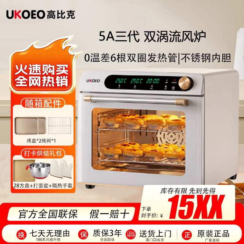 UKOEO高比克5A三代风炉电烤箱