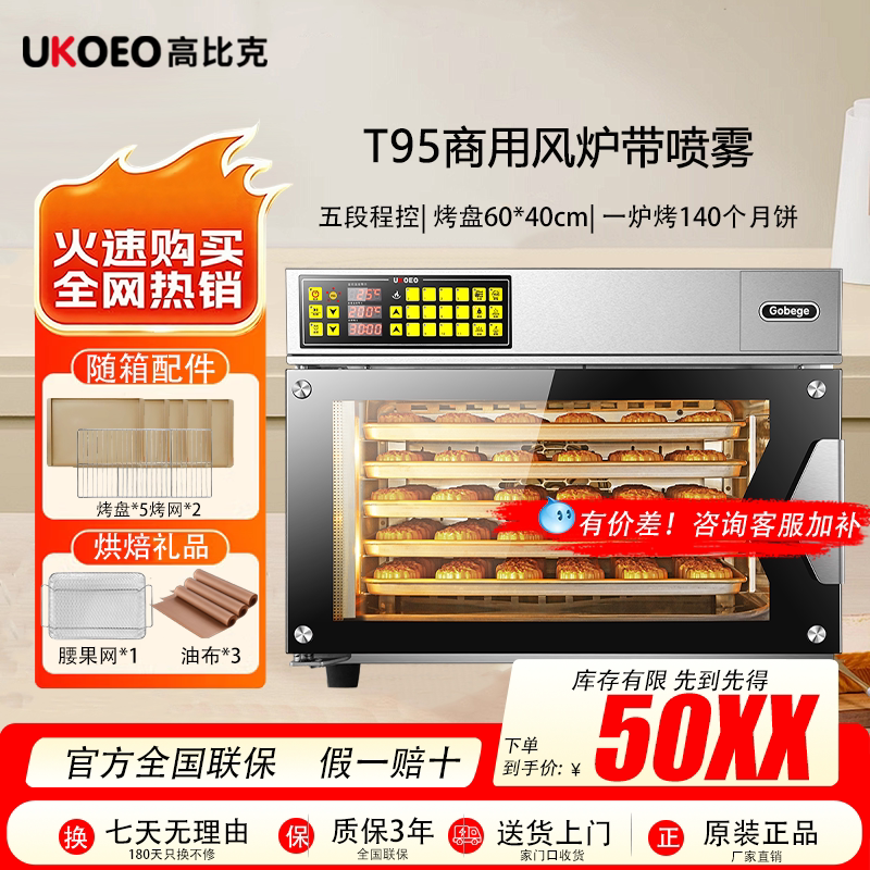 UKOEOT95风炉蒸烤箱大容量