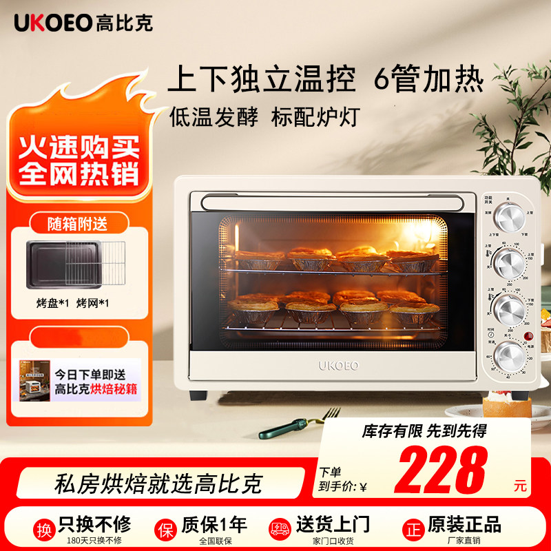 UKOEO高比克D1家用电烤箱烘焙多功能小型蛋糕烤箱全自动大容量