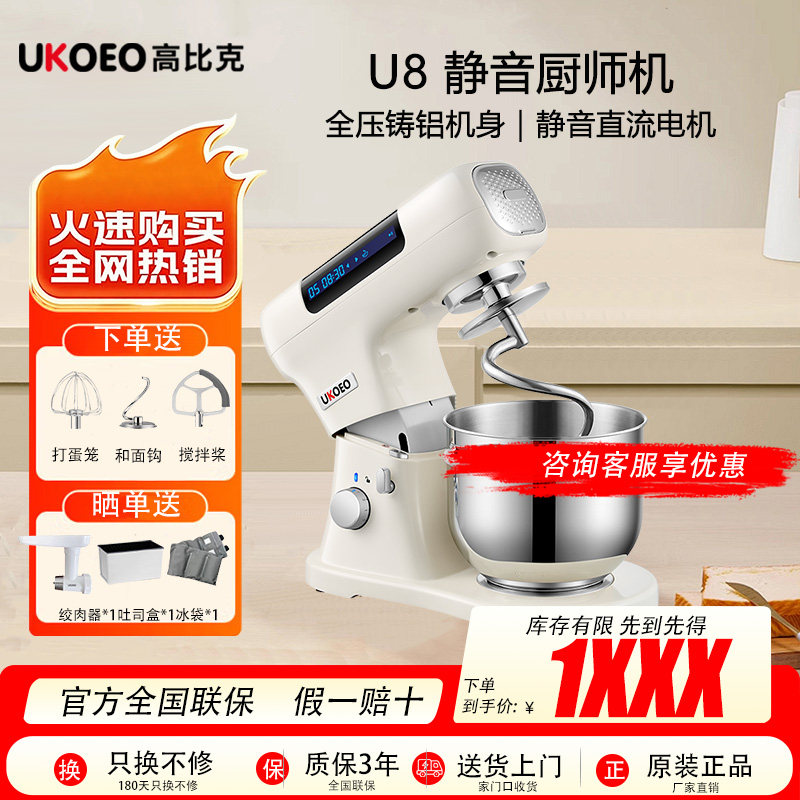 UKOEO高比克U8厨师机科技款家用和面机多功能打蛋绞肉静音料理机