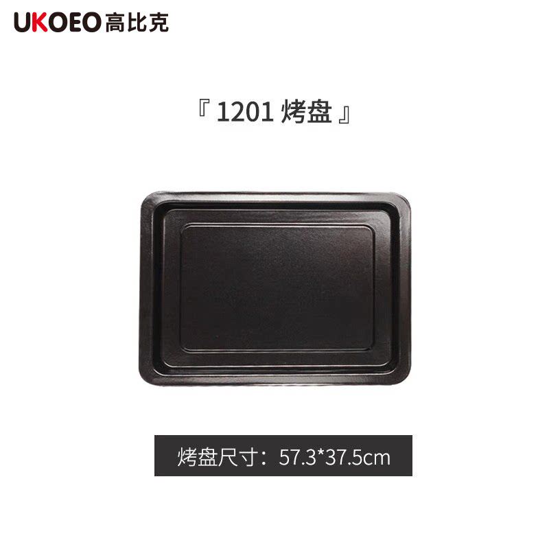 UKOEO高比克电烤箱不沾烤盘烤网52/65/75/80/95/120L集合烤盘烘焙