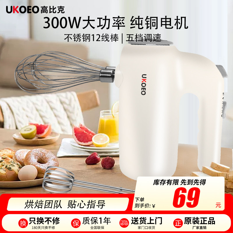 UKOEO高比克家用电动打蛋器U2小型自动打发蛋清黄油奶油烘焙商用