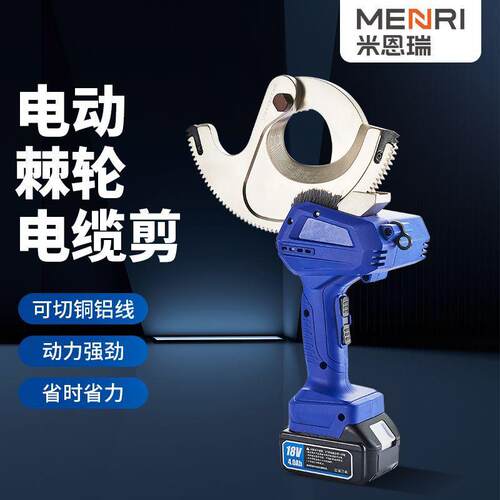 便携式充电式电动棘轮剪齿轮式电工剪钢绞线铜铝铠装线缆剪