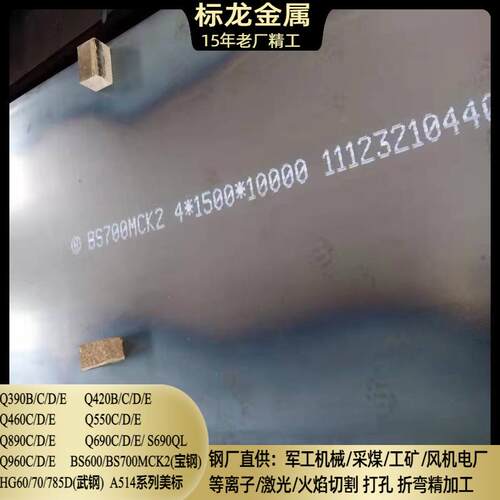 现货供应高强板BS700MCK2对应Q690D零割超宽超厚钢板