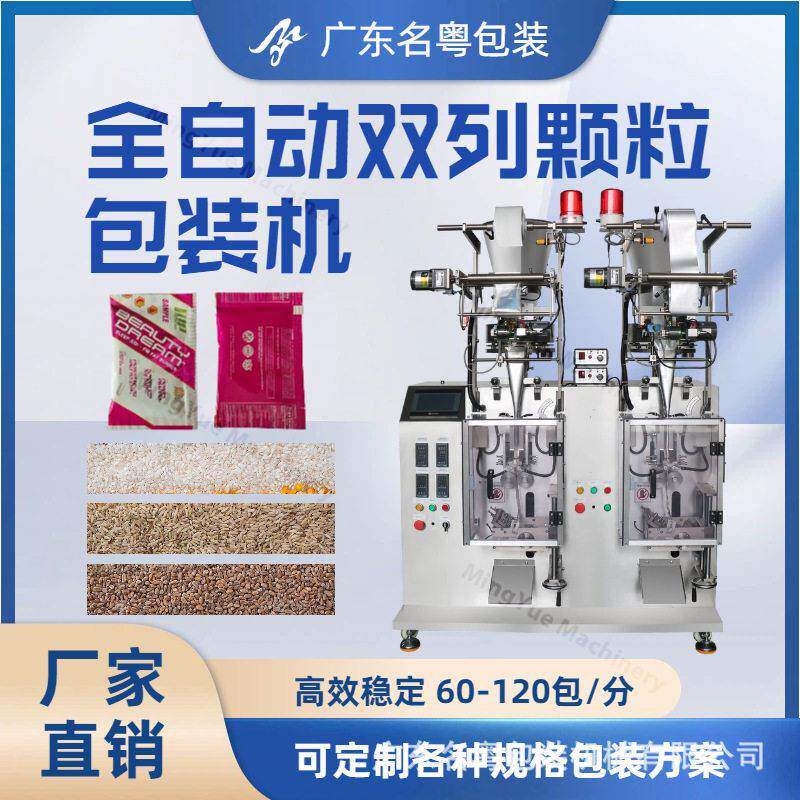 碎茶双列包装机全自动立式多列机白糖机定制多列包装